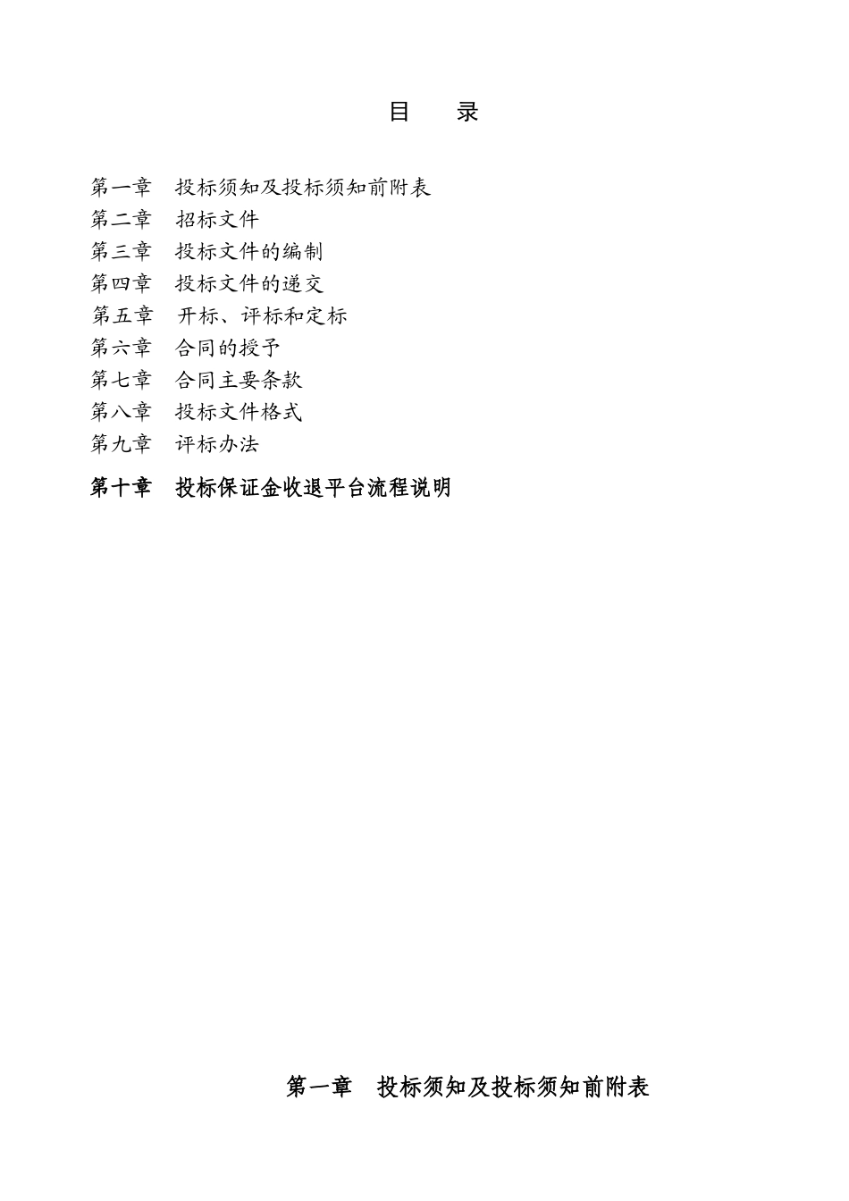 潮河综合治理工程(施工)招标文件2025.7.4发布稿_第2页