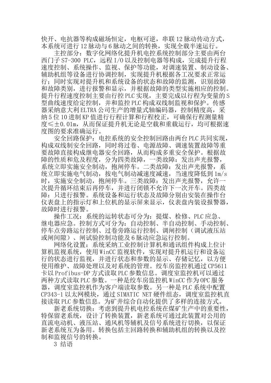 澄合煤矿提升机电控系统改造_第3页