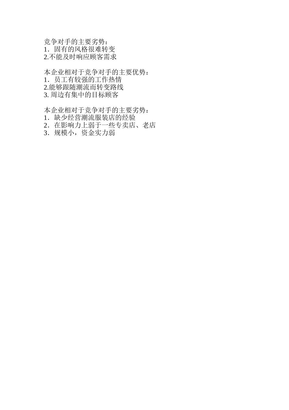 潮流牛仔服装店创业计划书_第3页