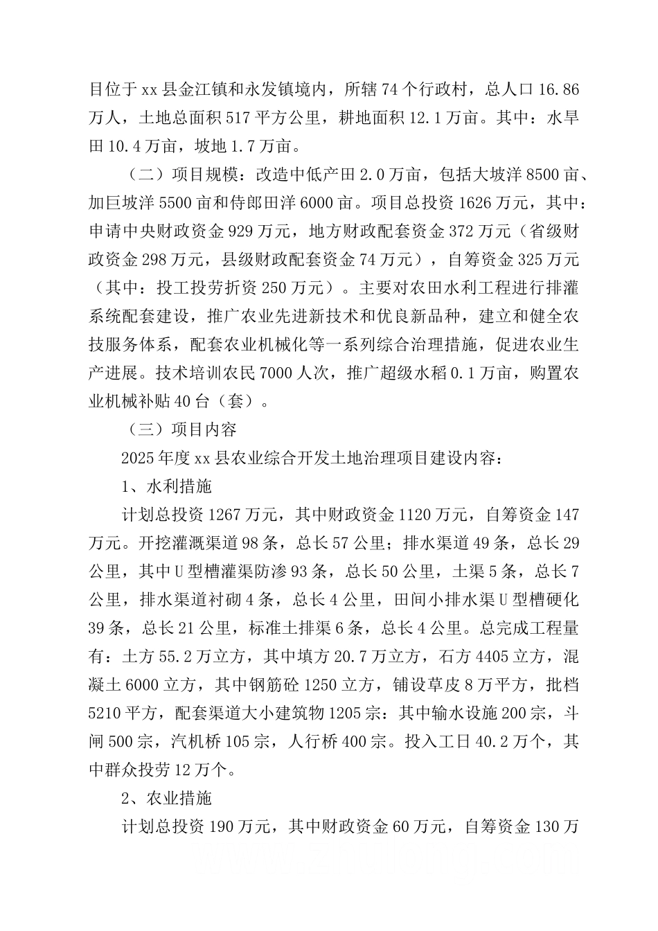 澄迈县土地项目可研报告(修一部分)_第2页