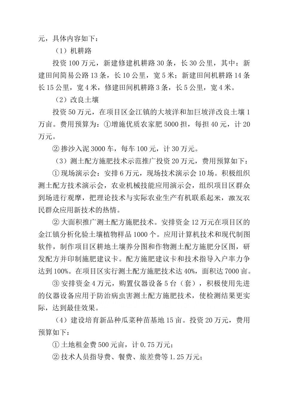 澄迈县土地项目可研报告(修一部分)_第3页