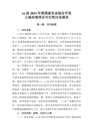澄迈县土地项目可研报告(修一部分)