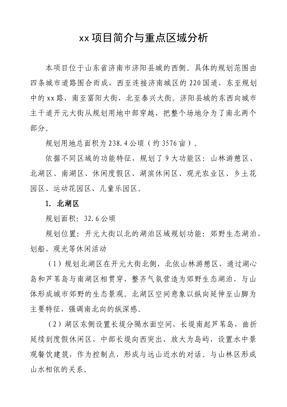 澄波湖项目功能分区与重点区域分析_第1页