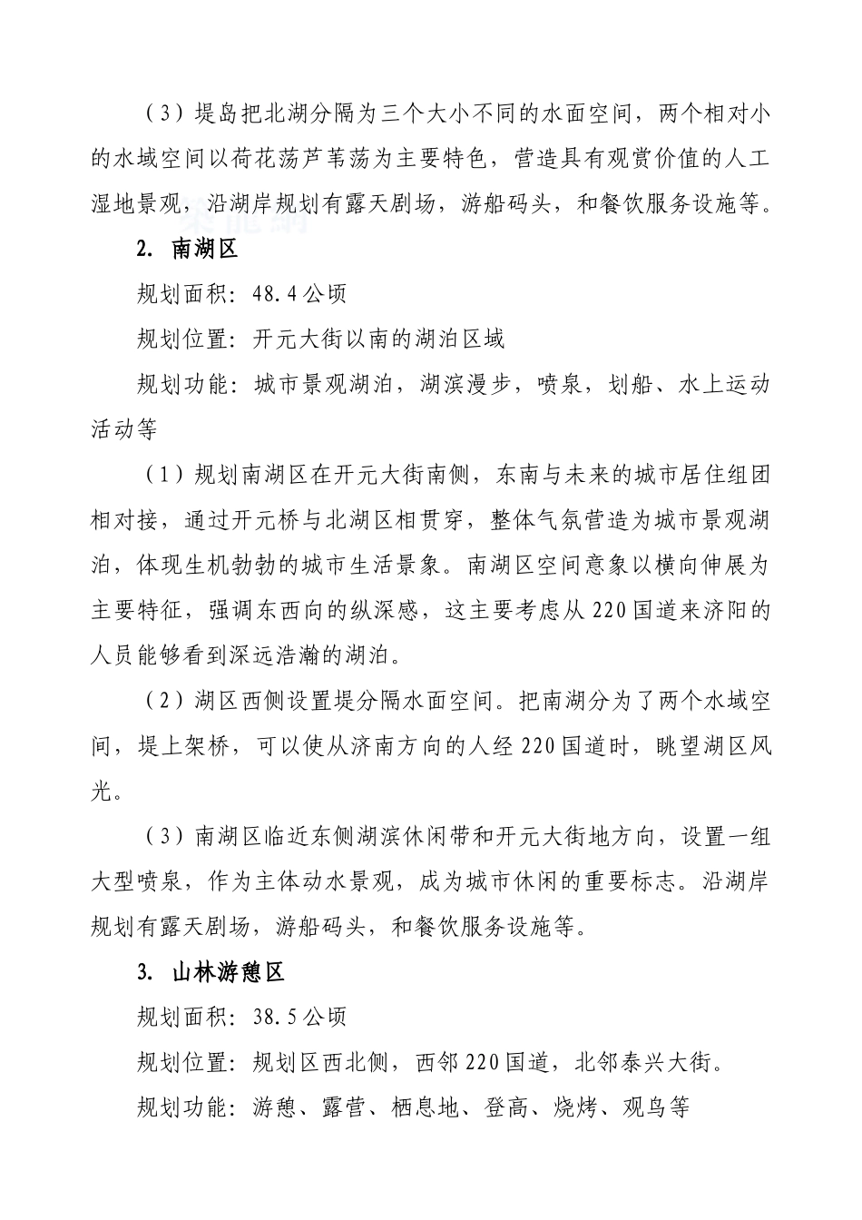澄波湖项目功能分区与重点区域分析_第2页