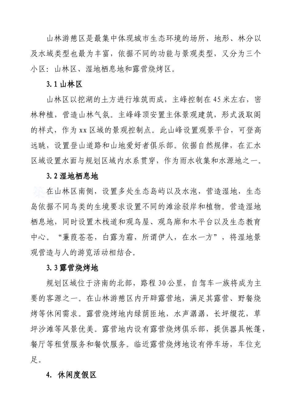 澄波湖项目功能分区与重点区域分析_第3页