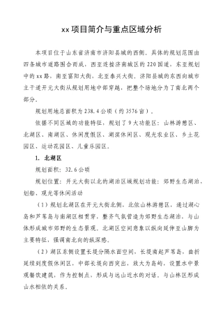 澄波湖项目功能分区与重点区域分析