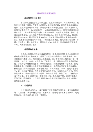 潮白河顺义段漫溢抢险