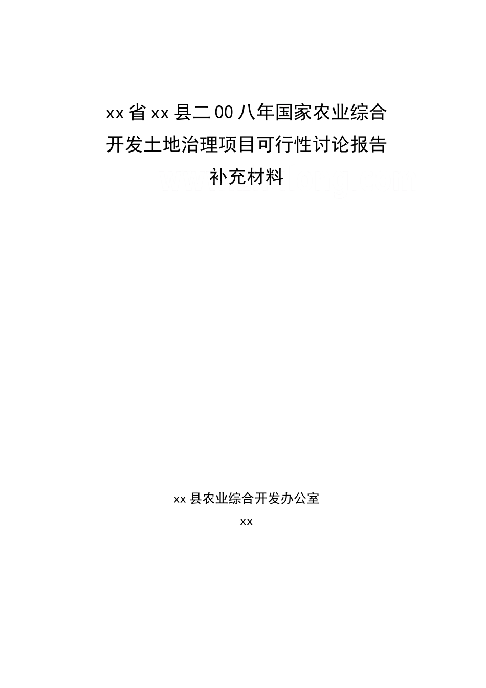 澄迈县土地项目可研报告_第1页