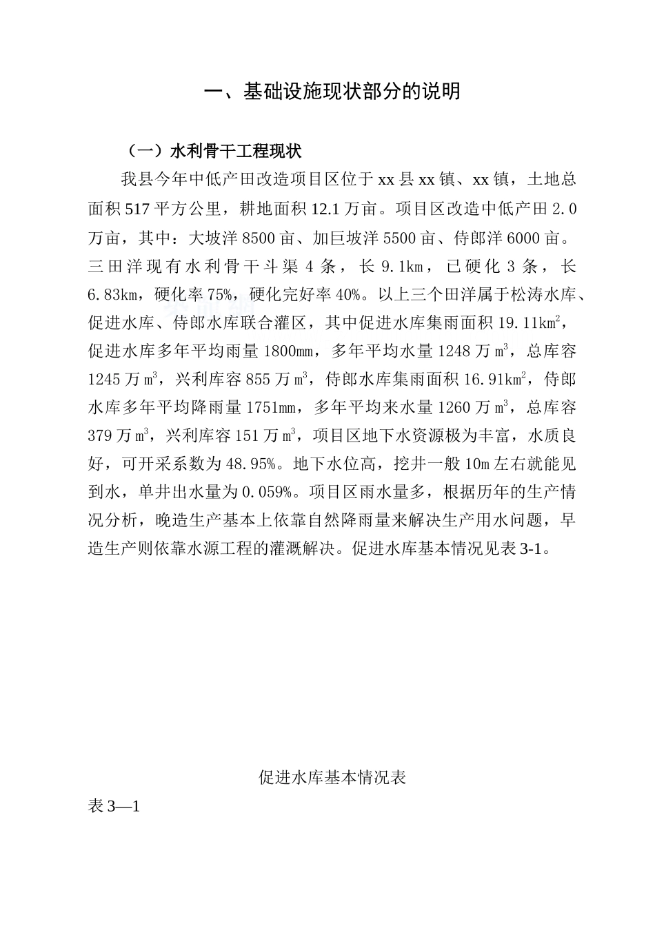 澄迈县土地项目可研报告_第3页