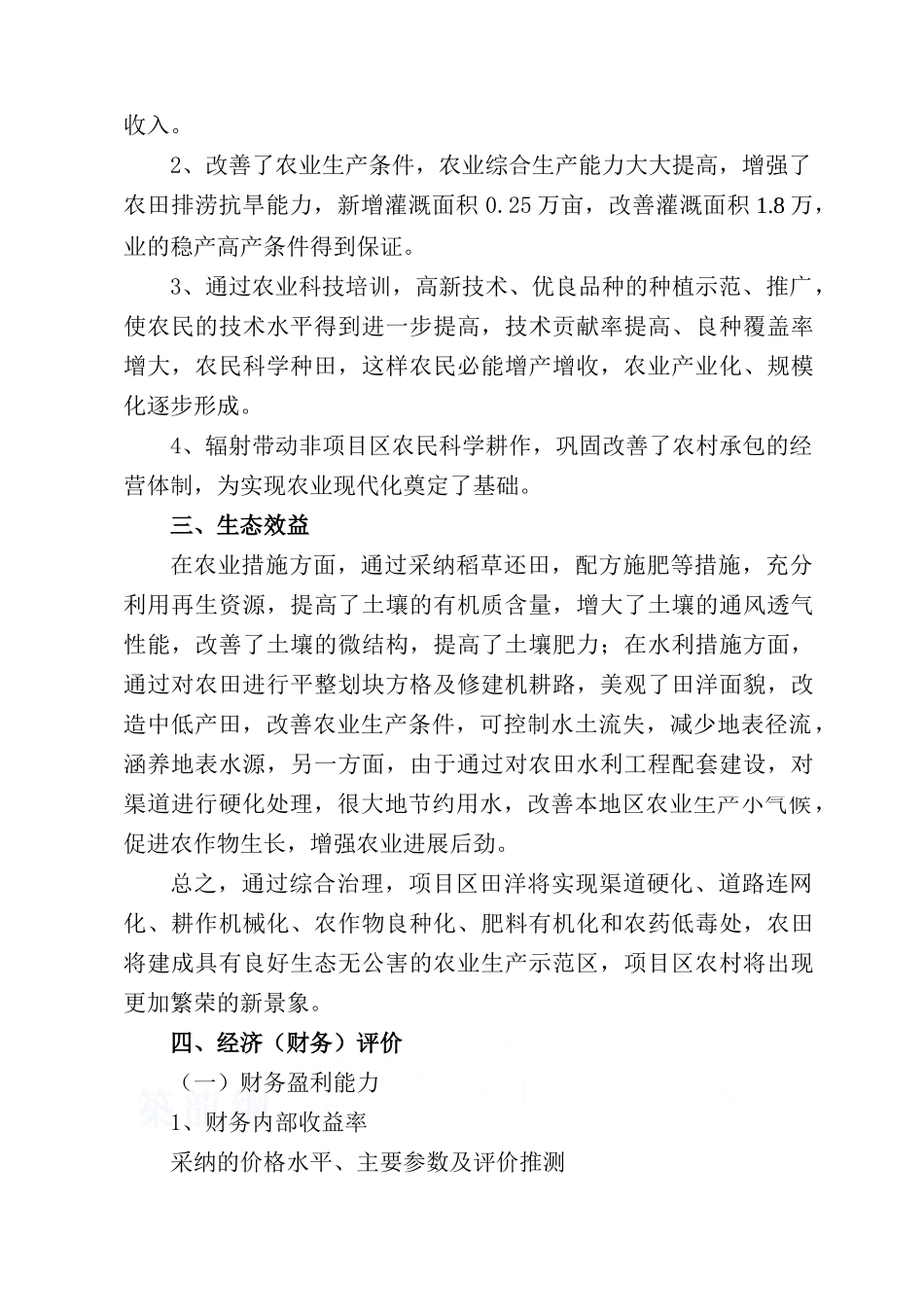 澄迈县土地项目可研报告(修二部分)_第3页