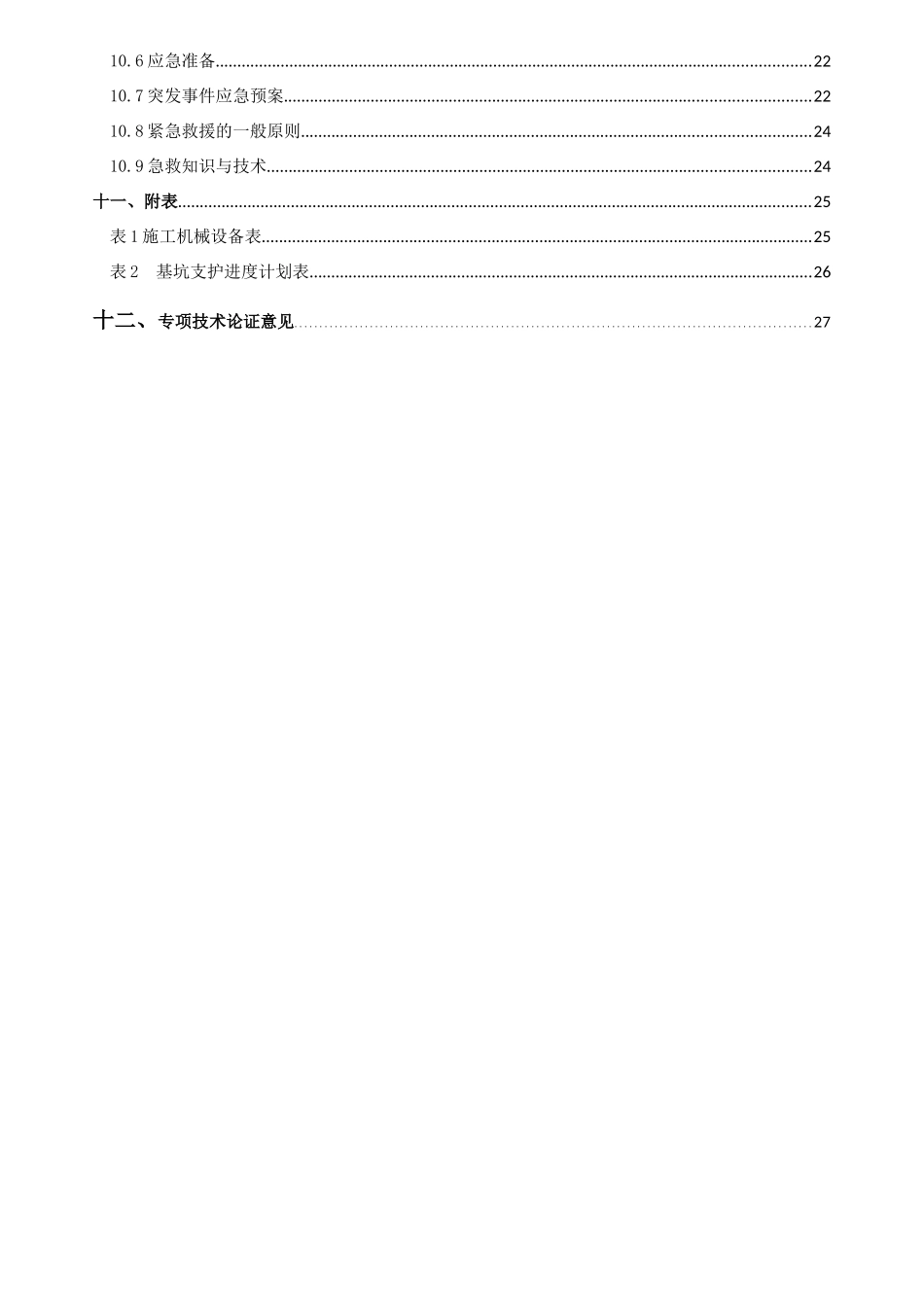 澳前基坑支护施工组织_第2页