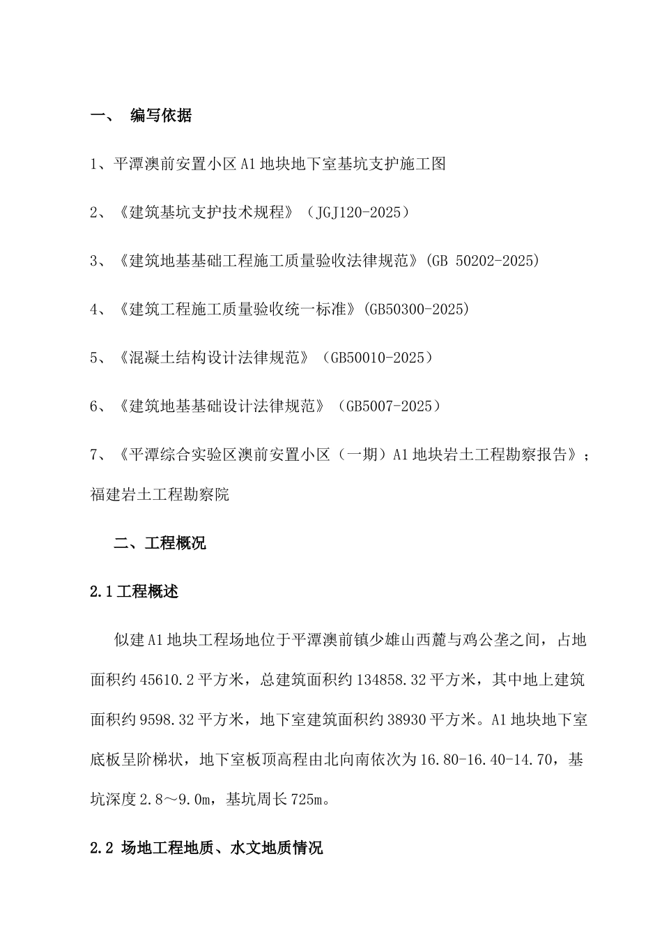 澳前基坑支护施工组织_第3页