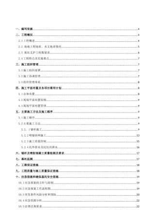 澳前基坑支护施工组织
