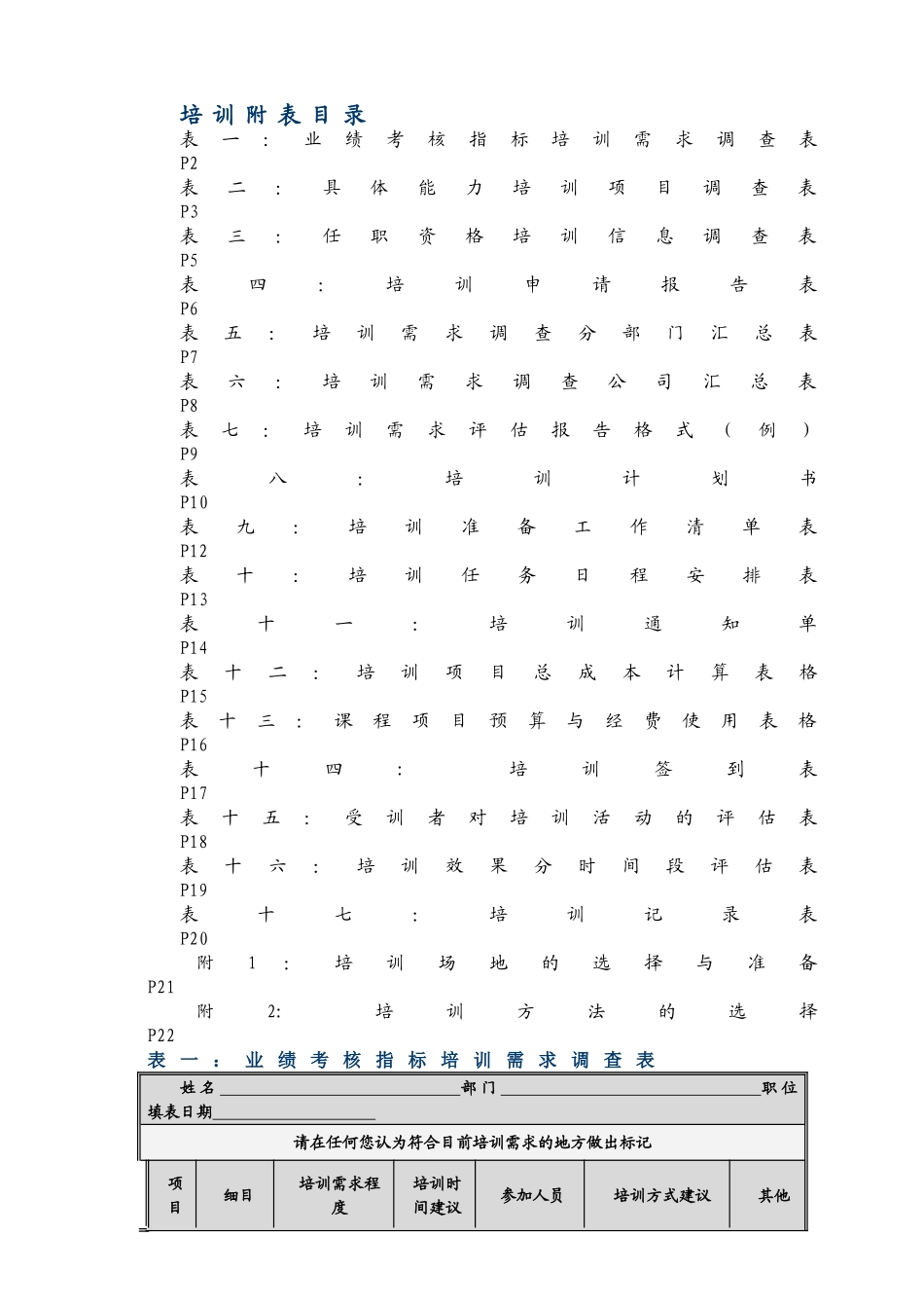 澳柯玛培训附表_第1页