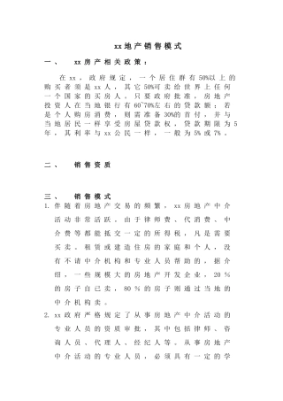 澳洲地产销售模式