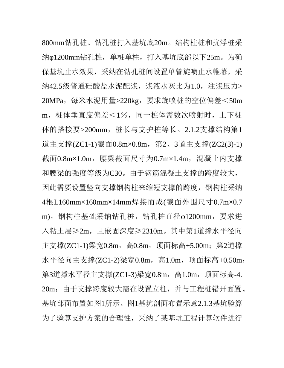 澳门某地下重型车停车场深基坑明挖支护和开挖施工方案设计_第2页