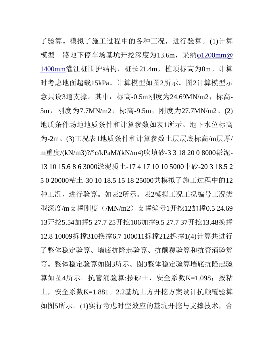 澳门某地下重型车停车场深基坑明挖支护和开挖施工方案设计_第3页