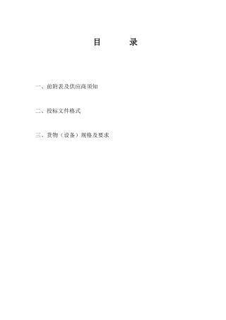 激光共聚焦扫描显微镜设备招标文件