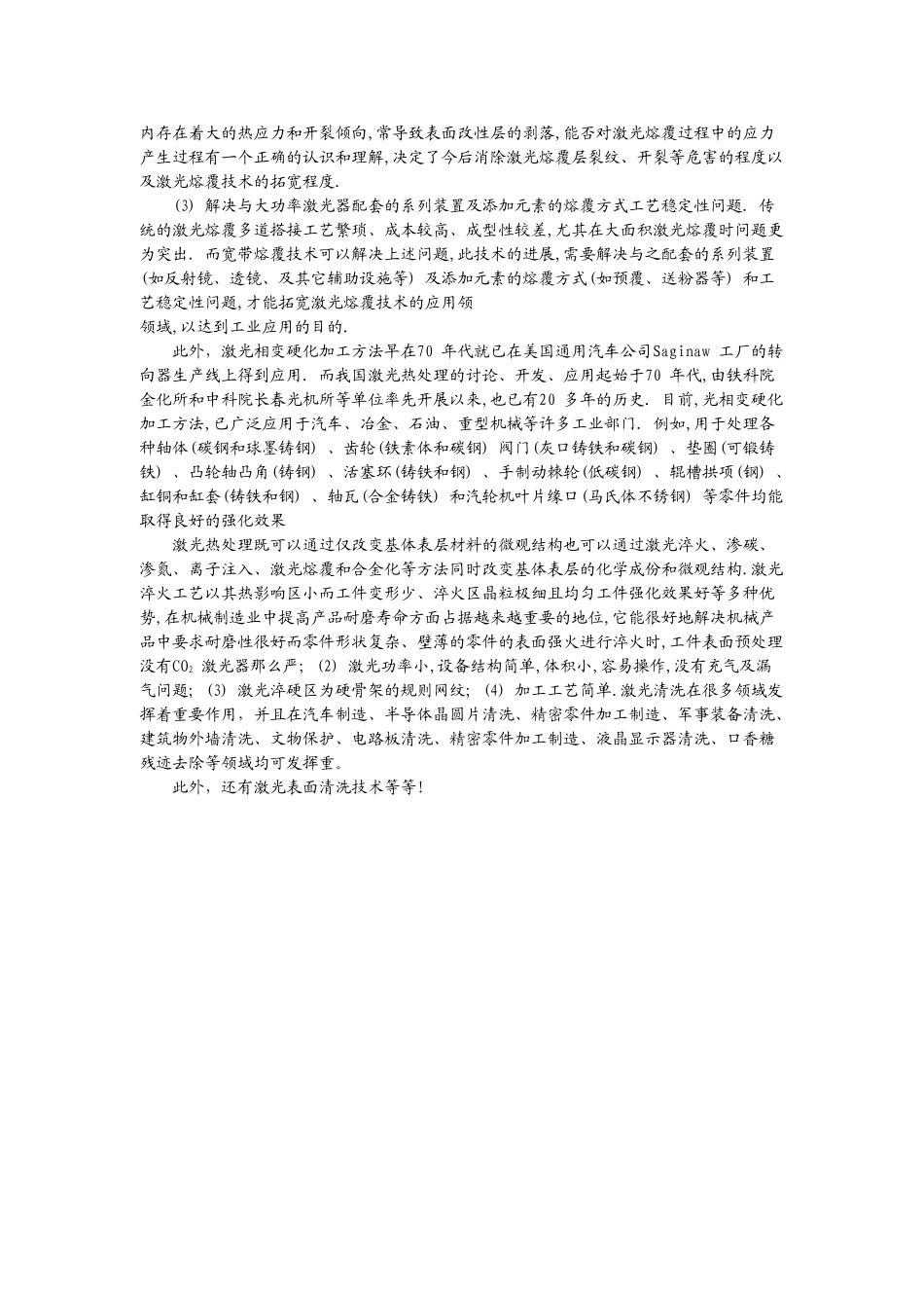 激光在材料表面加工中的应用_第2页