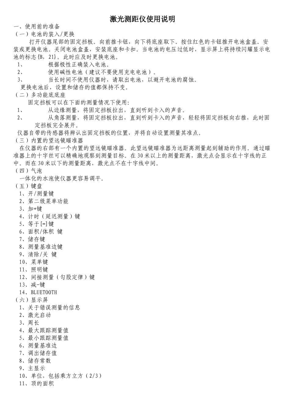 激光测距仪使用说明_第1页