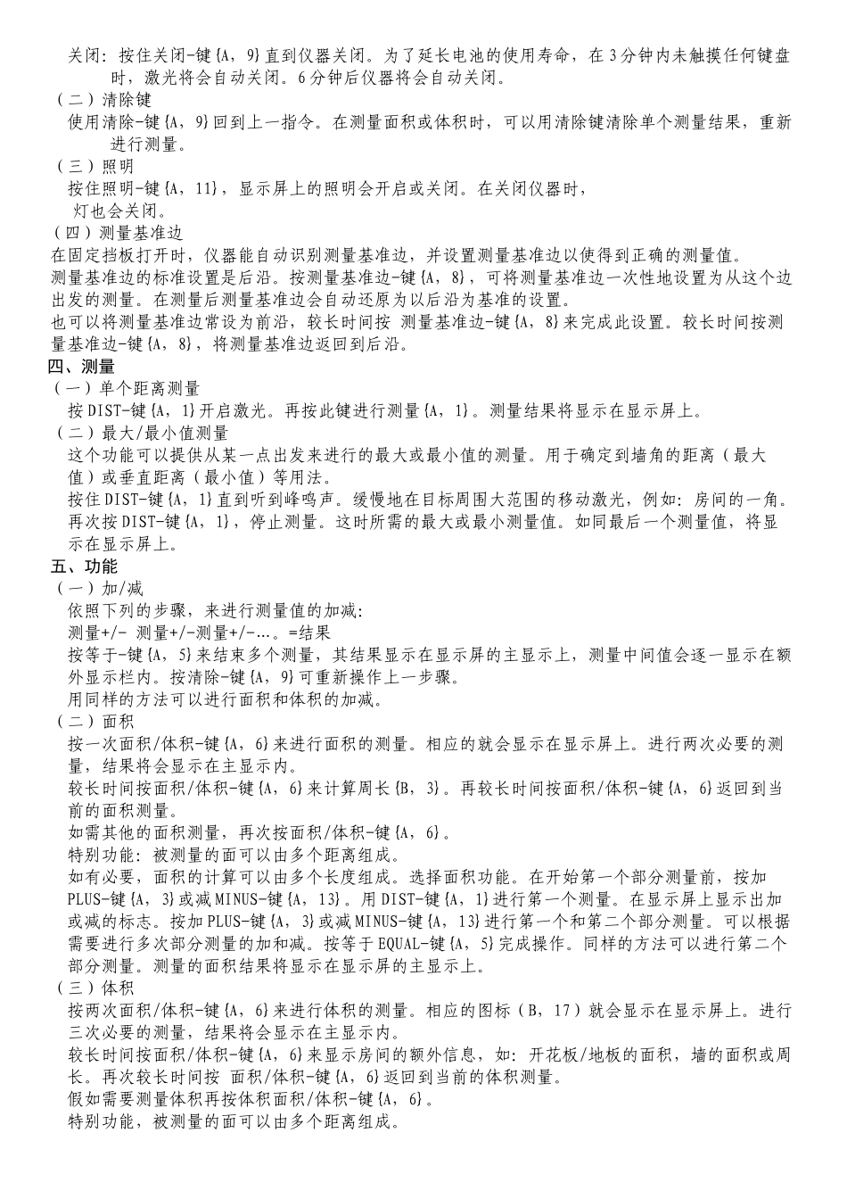 激光测距仪使用说明_第3页