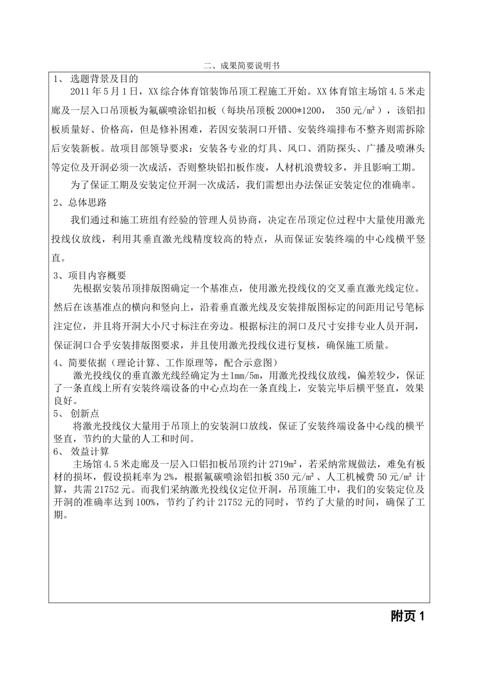 激光投线仪在安装吊顶施工中的应用_第1页