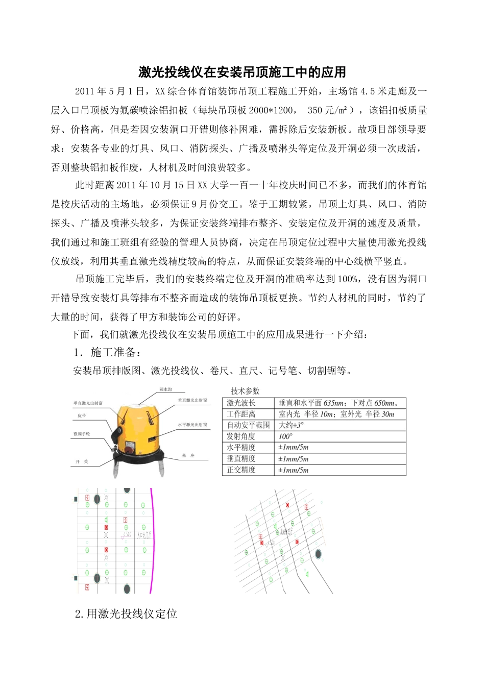 激光投线仪在安装吊顶施工中的应用_第2页