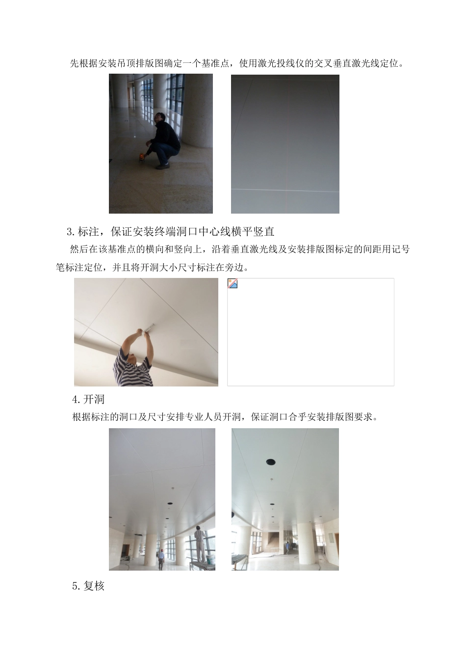 激光投线仪在安装吊顶施工中的应用_第3页