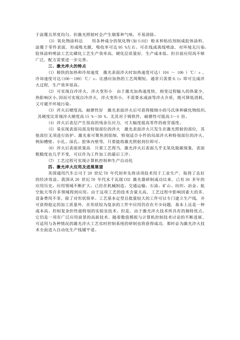 激光淬火技术简介_第2页