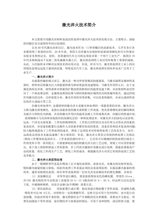 激光淬火技术简介