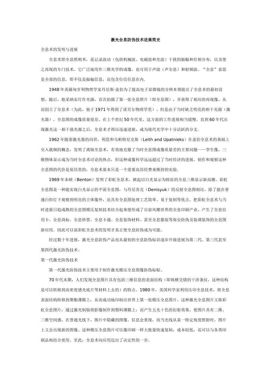 激光全息防伪技术发展简史_第1页