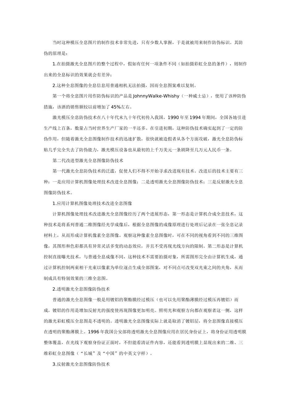 激光全息防伪技术发展简史_第2页