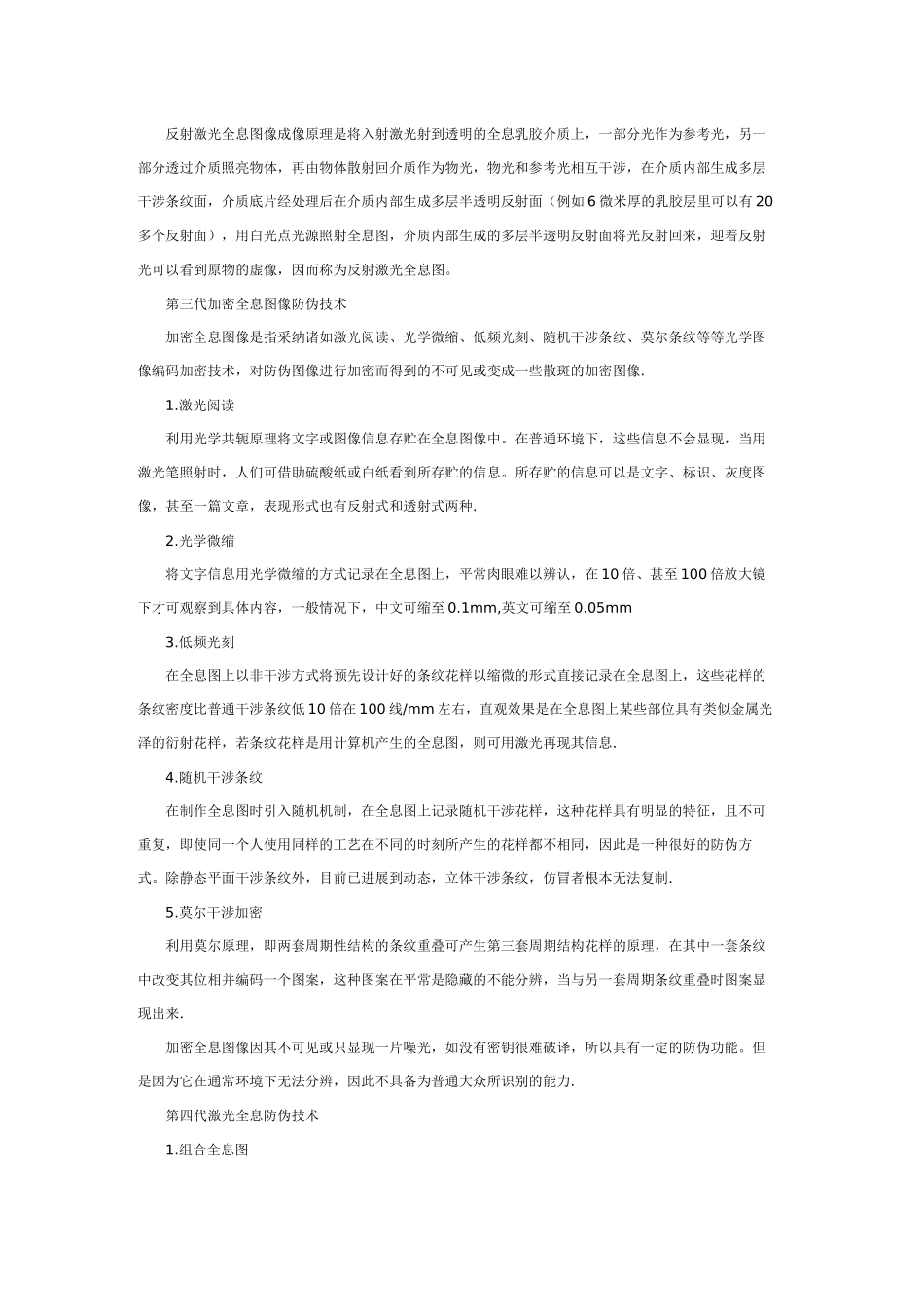 激光全息防伪技术发展简史_第3页