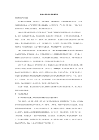 激光全息防伪技术发展简史