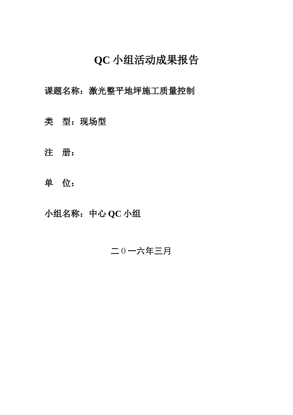 激光整平地坪施工质量控制成果汇报_第2页