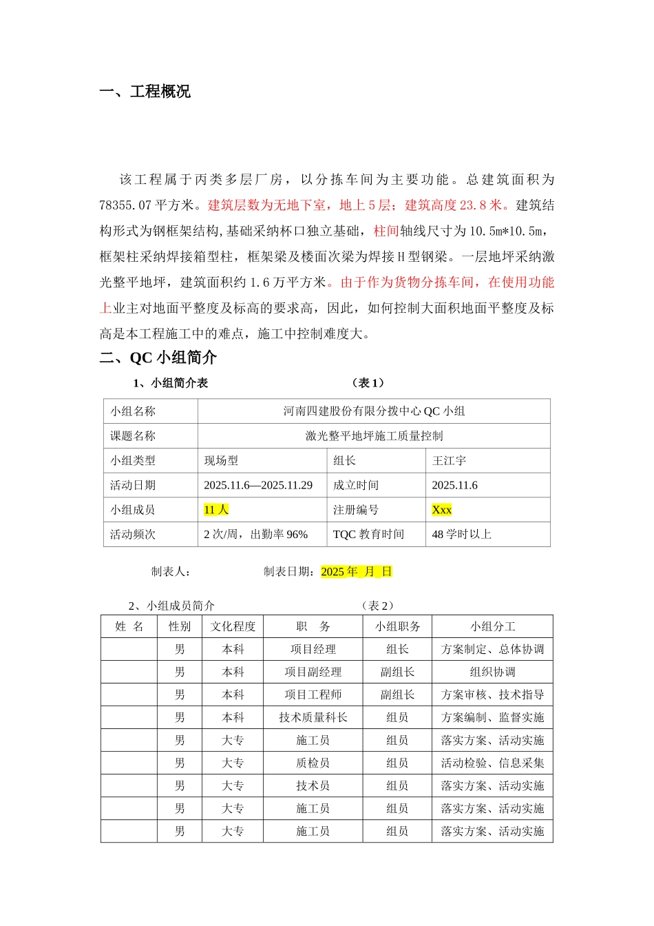 激光整平地坪施工质量控制成果汇报_第3页