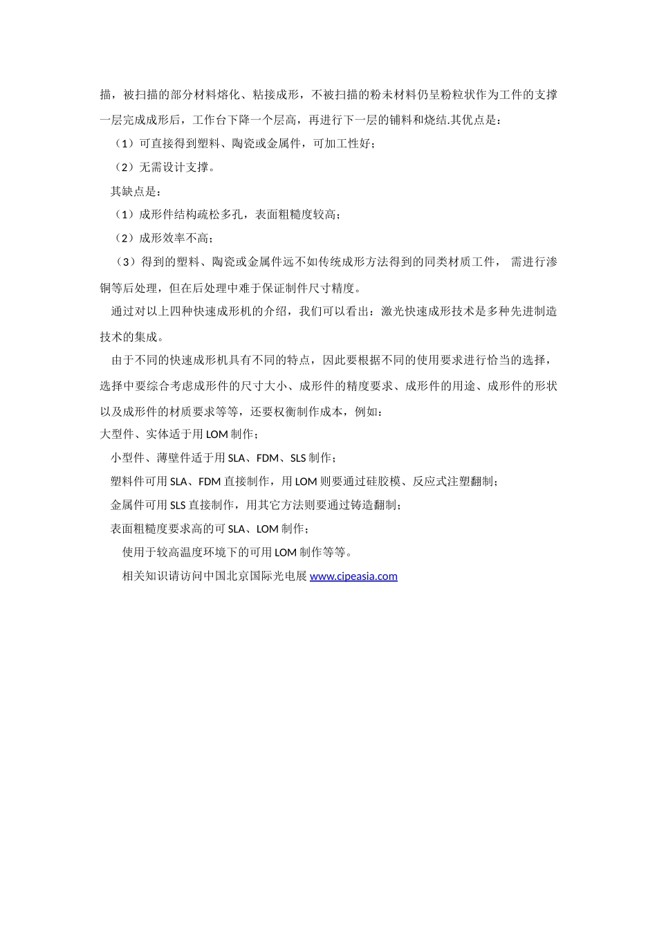 激光快速成型技术特点_第2页