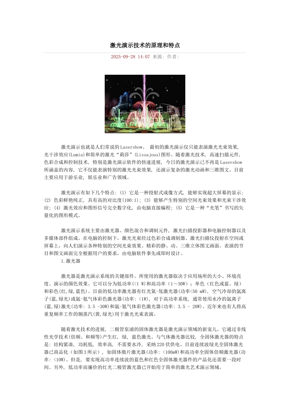 激光演示技术的原理和特点_第1页