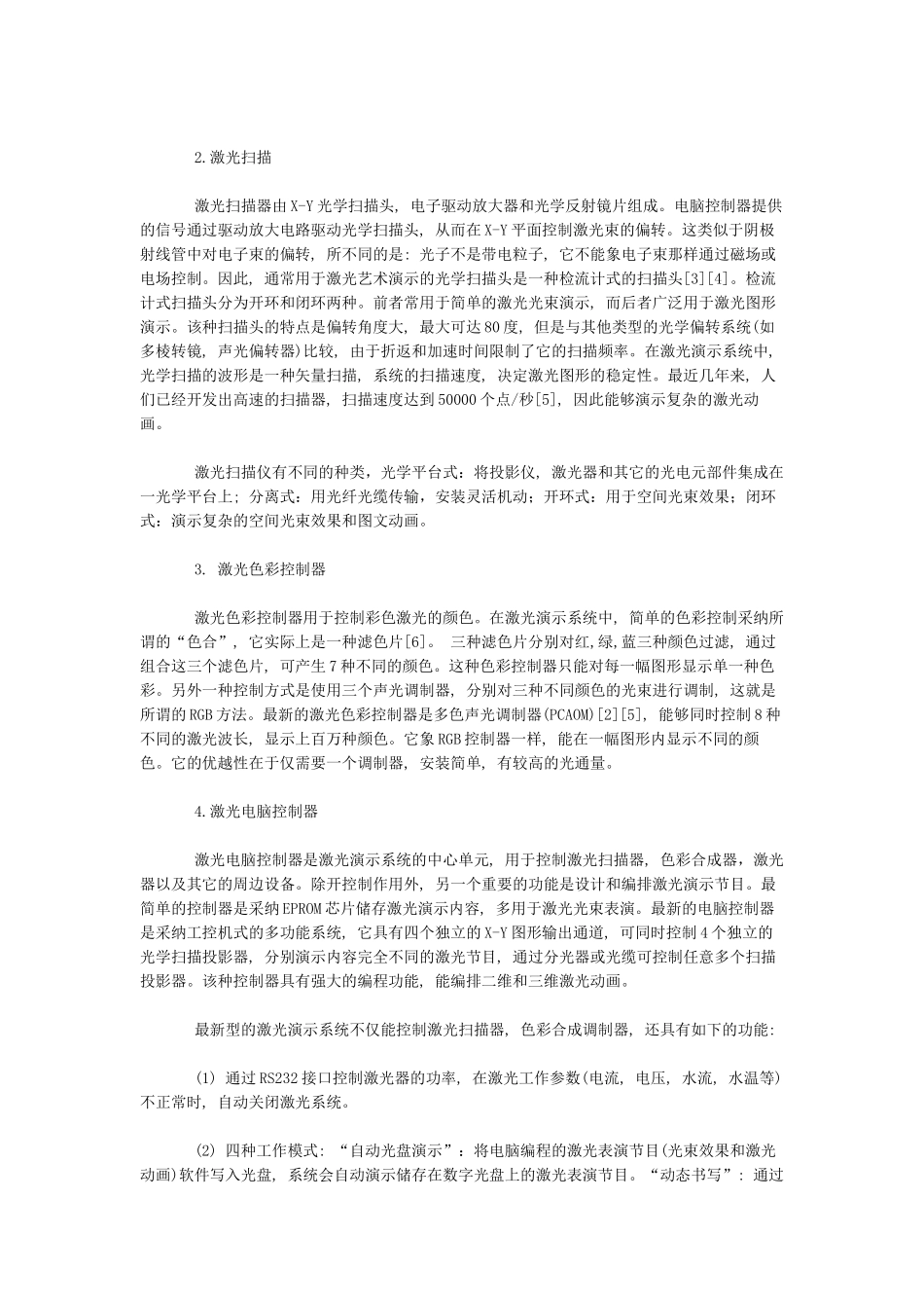 激光演示技术的原理和特点_第2页