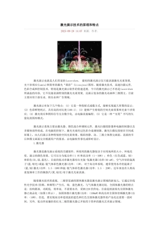 激光演示技术的原理和特点