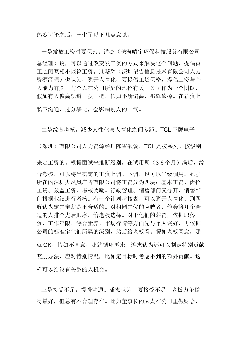 激励经理人的薪酬难题_第3页