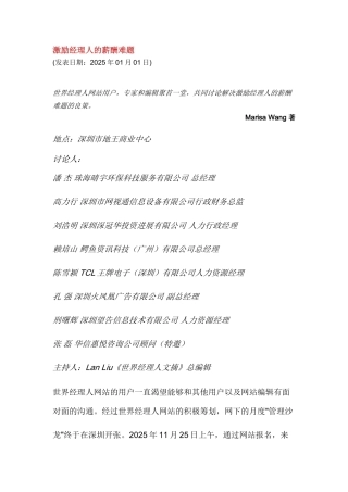 激励经理人的薪酬难题