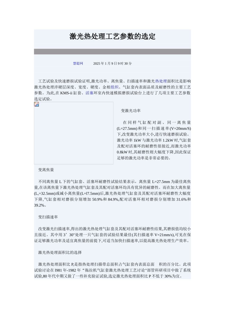 激光热处理工艺参数的选定_第1页