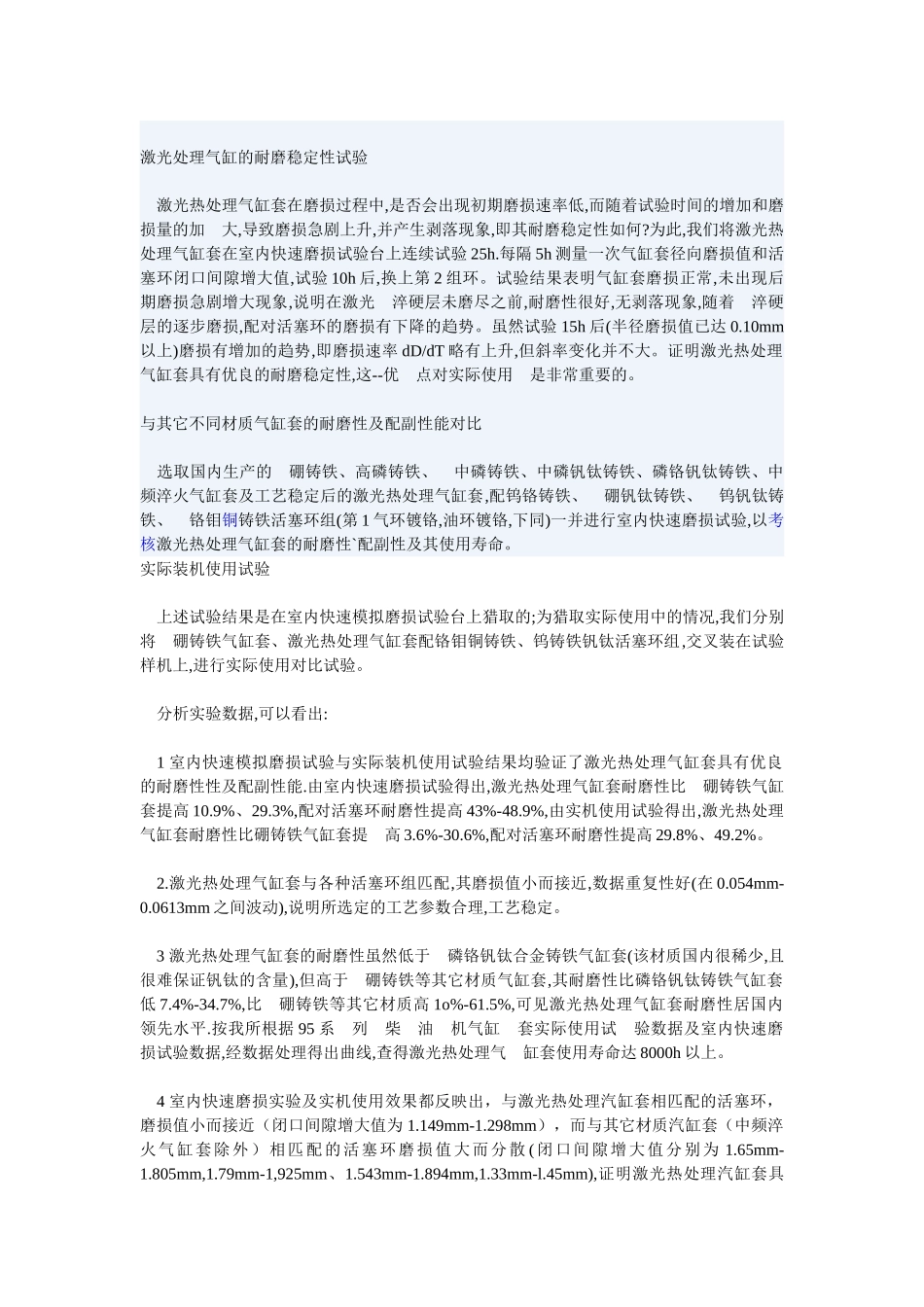 激光热处理工艺参数的选定_第2页