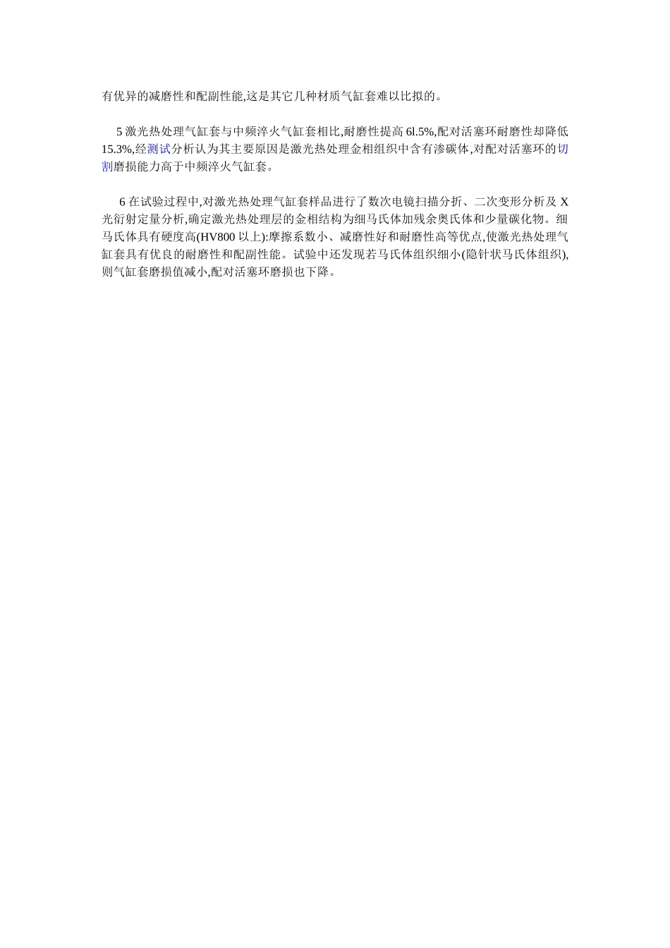 激光热处理工艺参数的选定_第3页