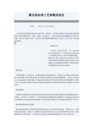激光热处理工艺参数的选定