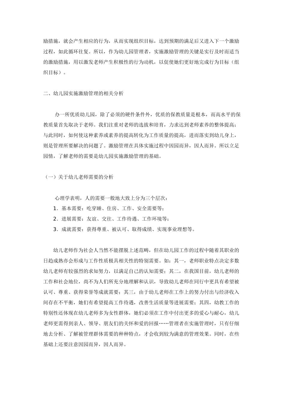 激励管理与教师积极性的调动_第2页