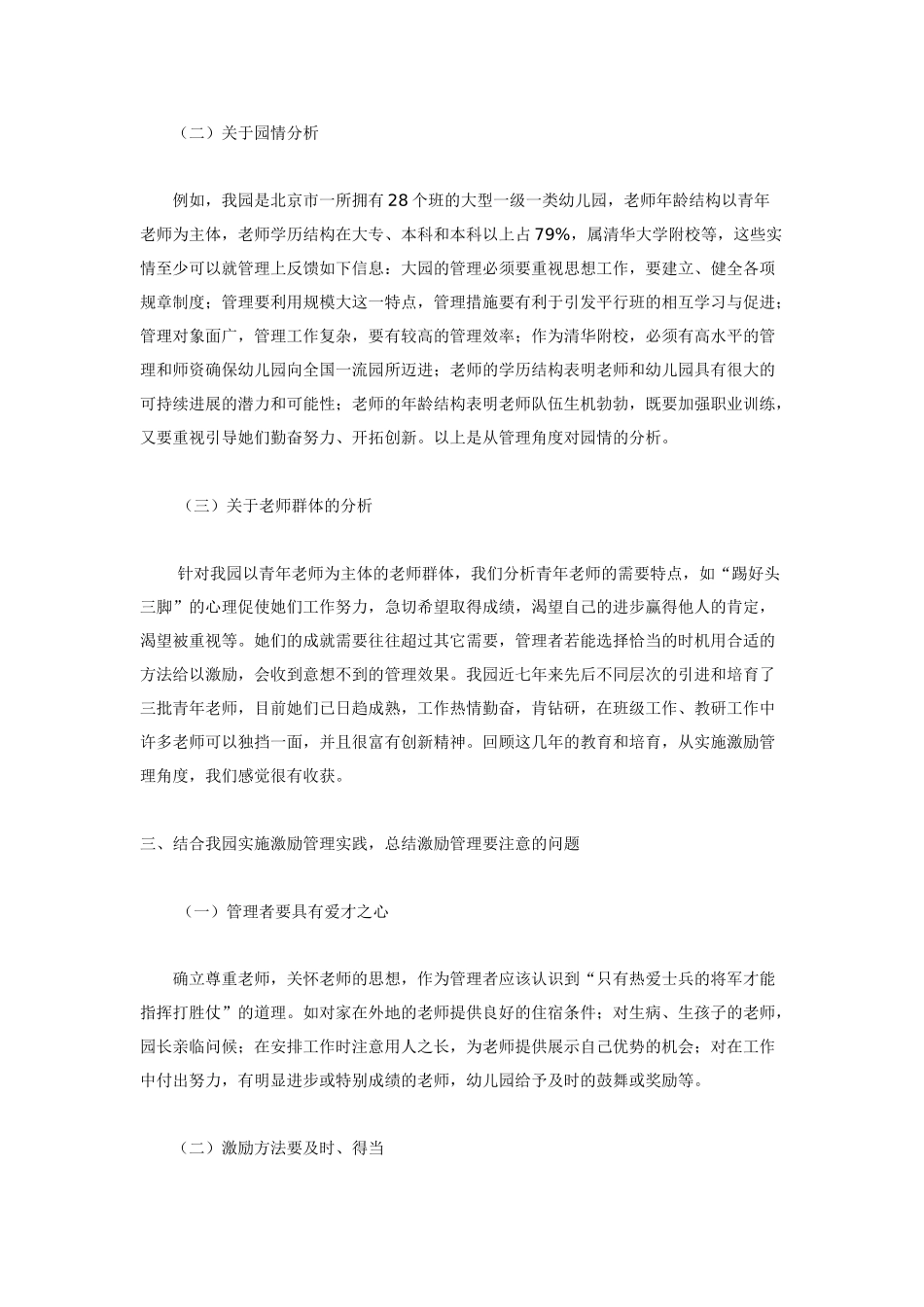 激励管理与教师积极性的调动_第3页