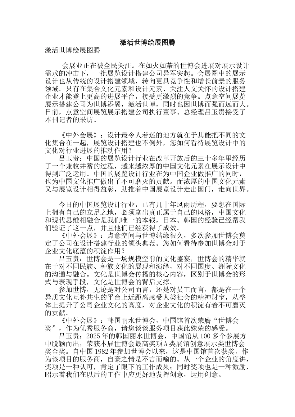 激活世博绘展图腾_第1页