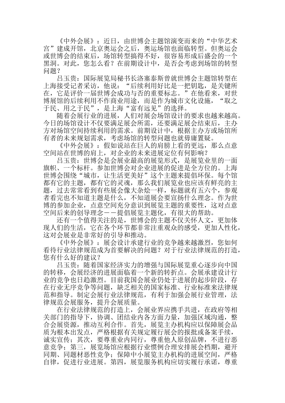 激活世博绘展图腾_第2页